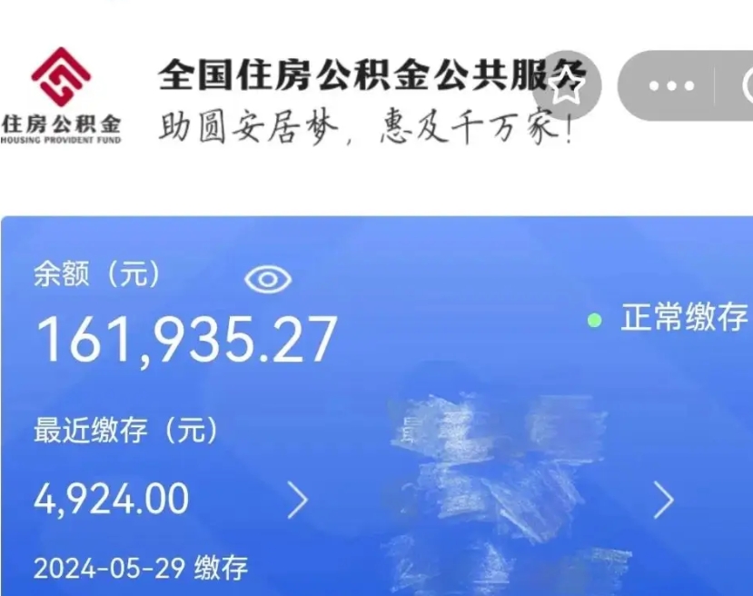 襄阳辞职后取出公积金（辞职后公积金取出来）